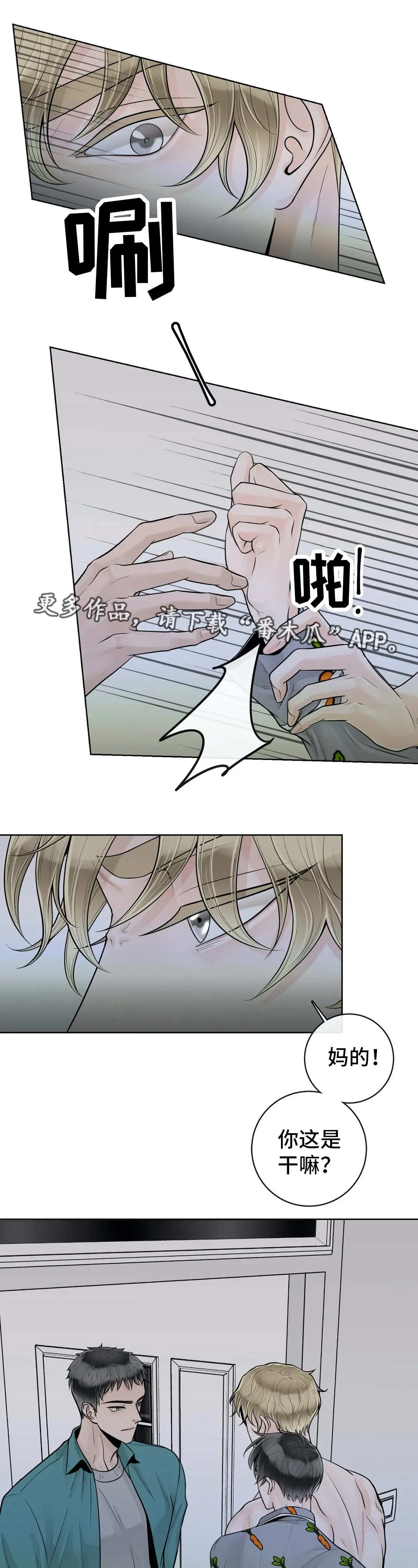 伙伴关系漫画漫画,第47章：找上门8图