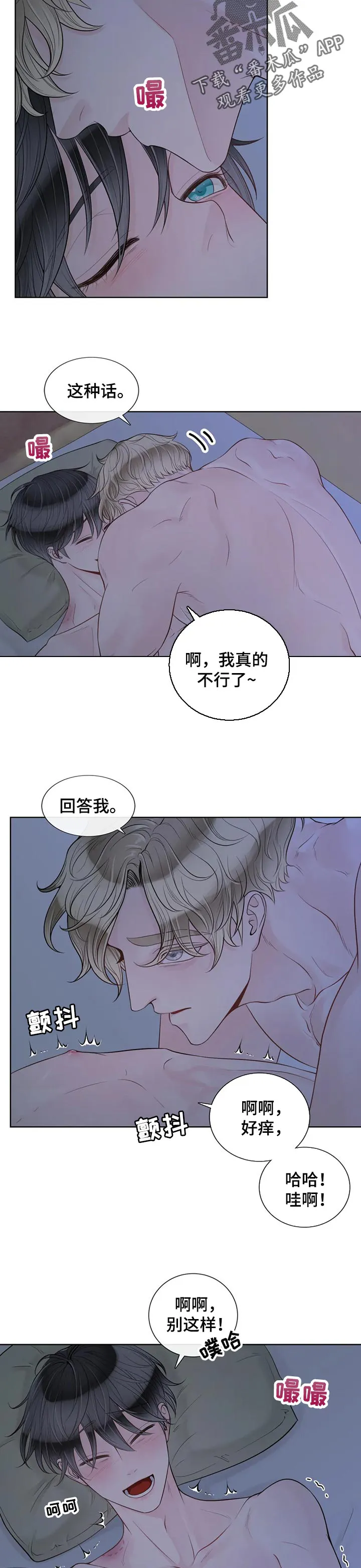 伙伴关系漫画漫画,第89章：【第二季】一直在你身边9图