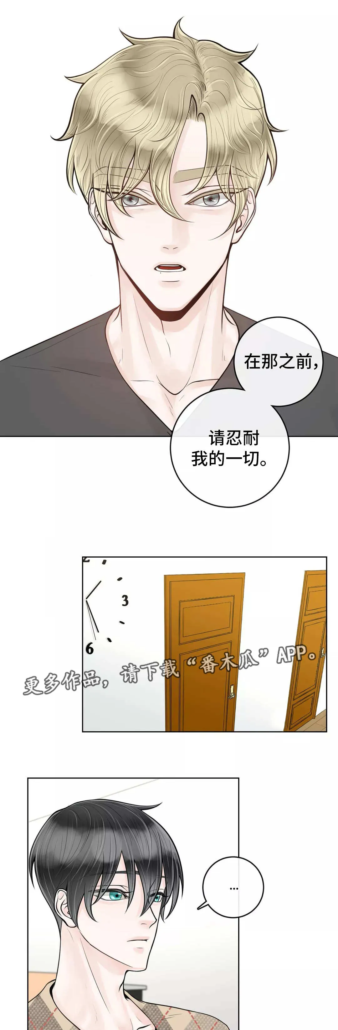 伙伴关系漫画漫画,第25章：包容一切1图