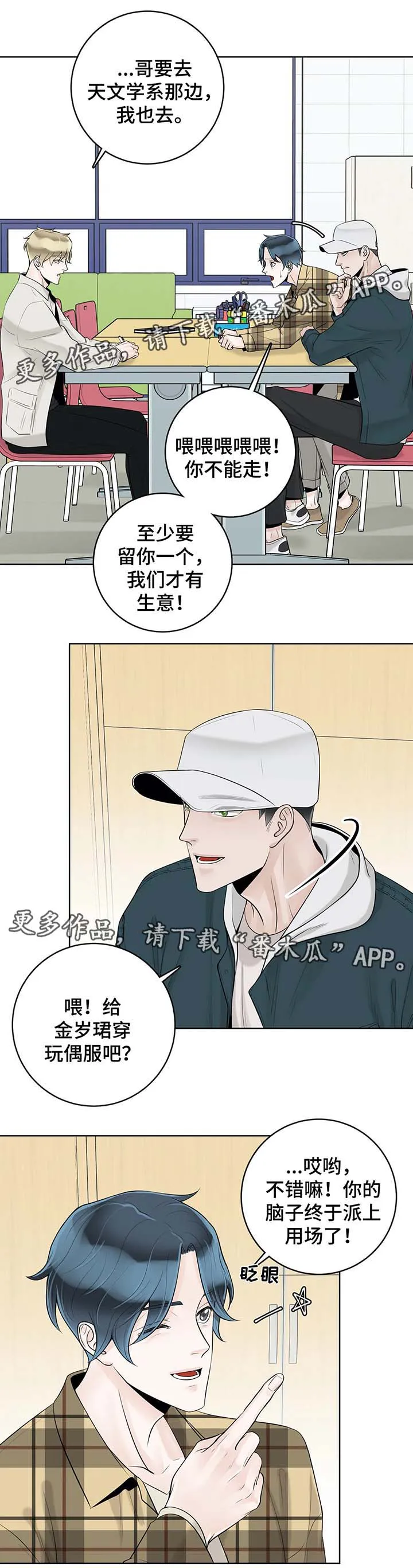 合约期伙伴漫画漫画,第53章：奇怪的东西7图