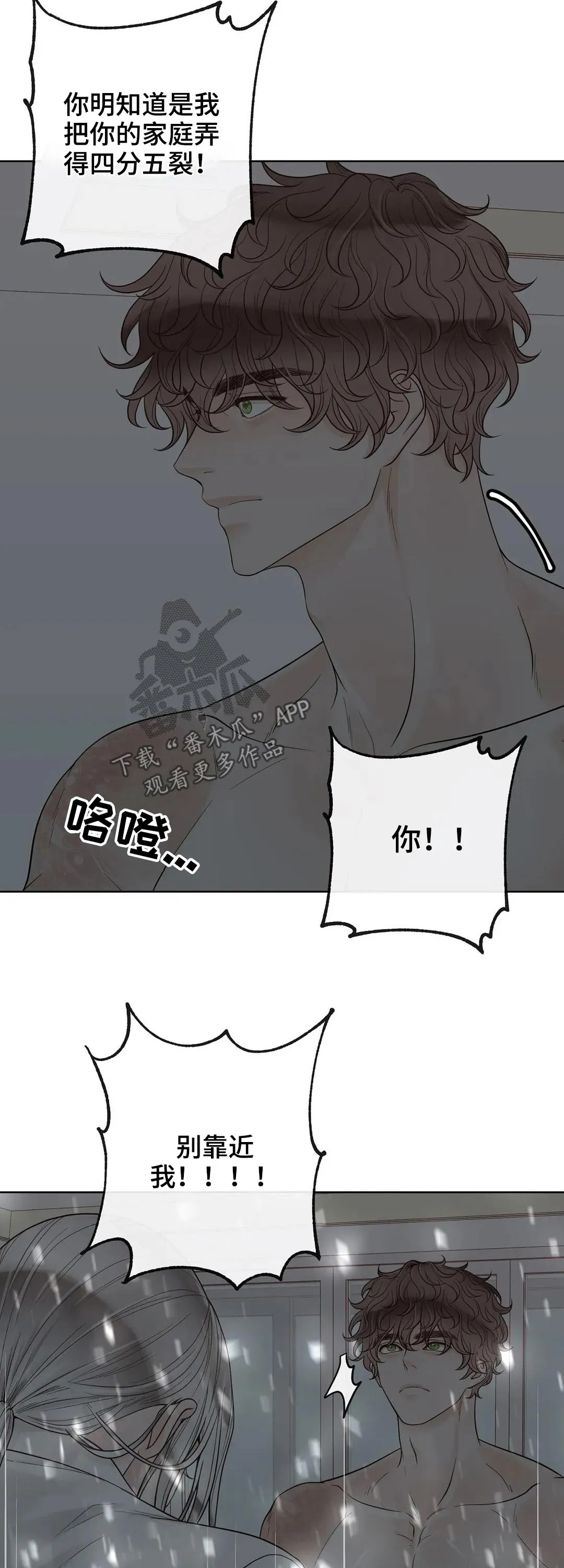 合约期伙伴漫画漫画,第112章：【第二季】信息素8图