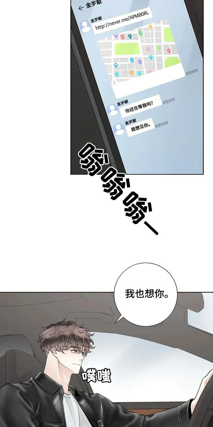 合约倒计时漫画漫画,第164章：【番外】等我13图