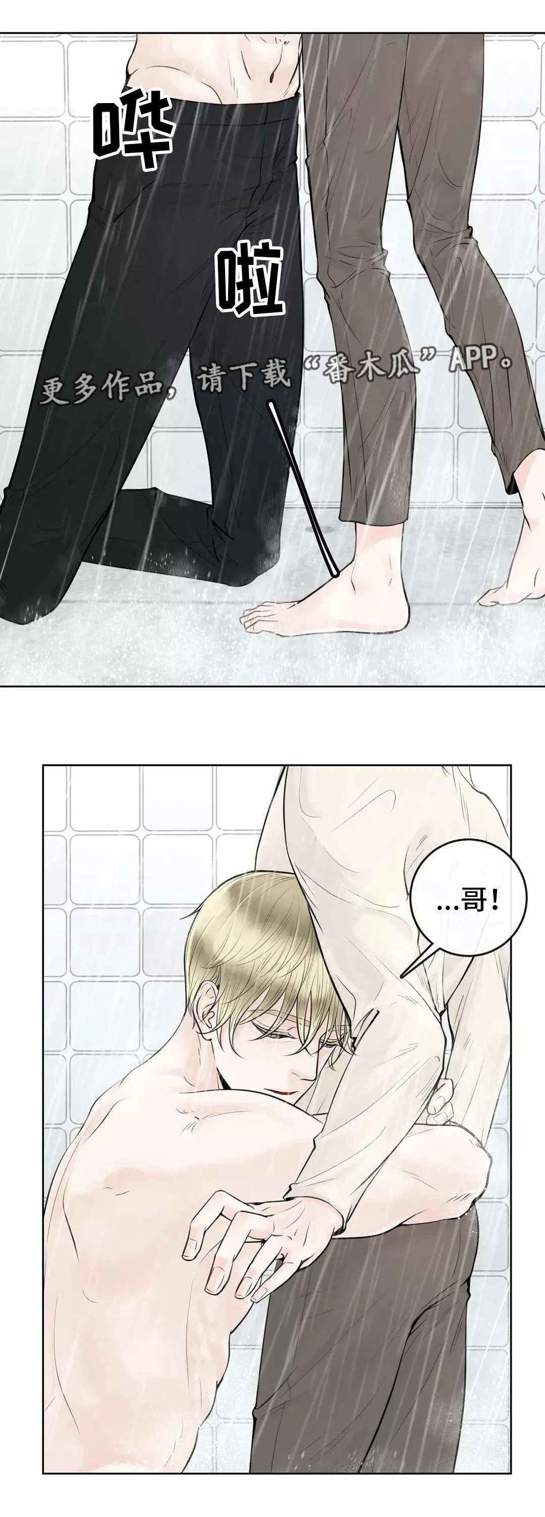 伙伴关系漫画漫画,第14章：合同生效10图