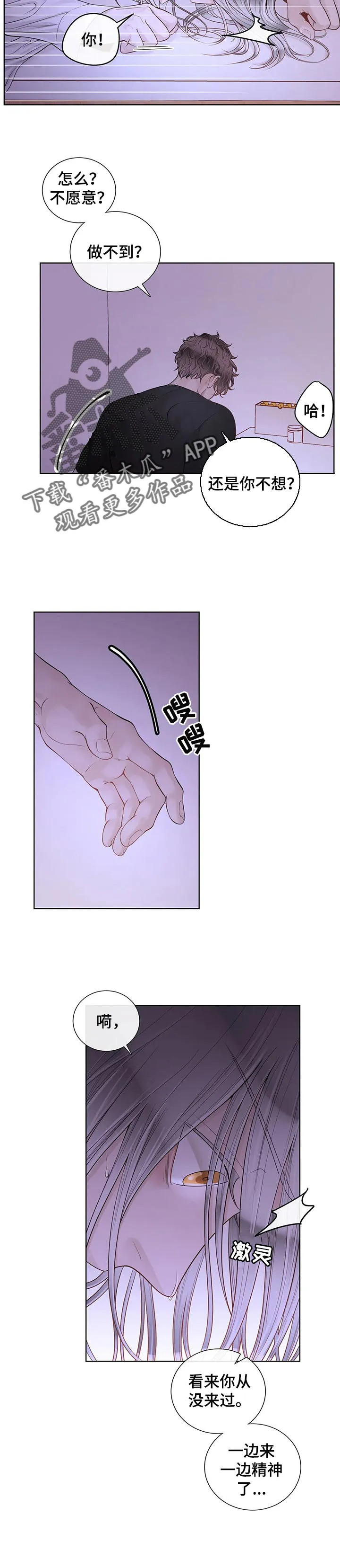 合约期什么意思漫画,第79章：【第二季】钢琴8图
