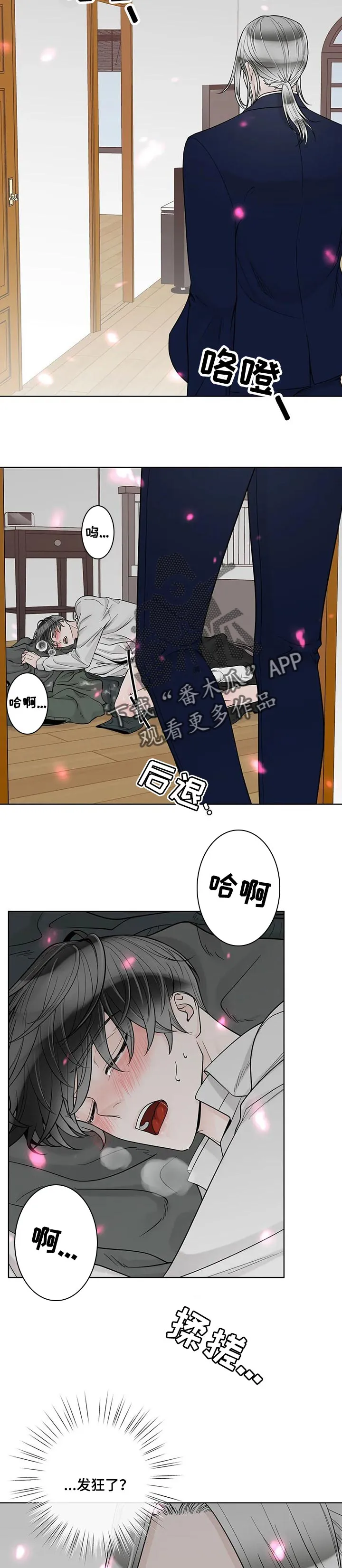 合约期伙伴漫画漫画,第101章：【第二季】失约2图