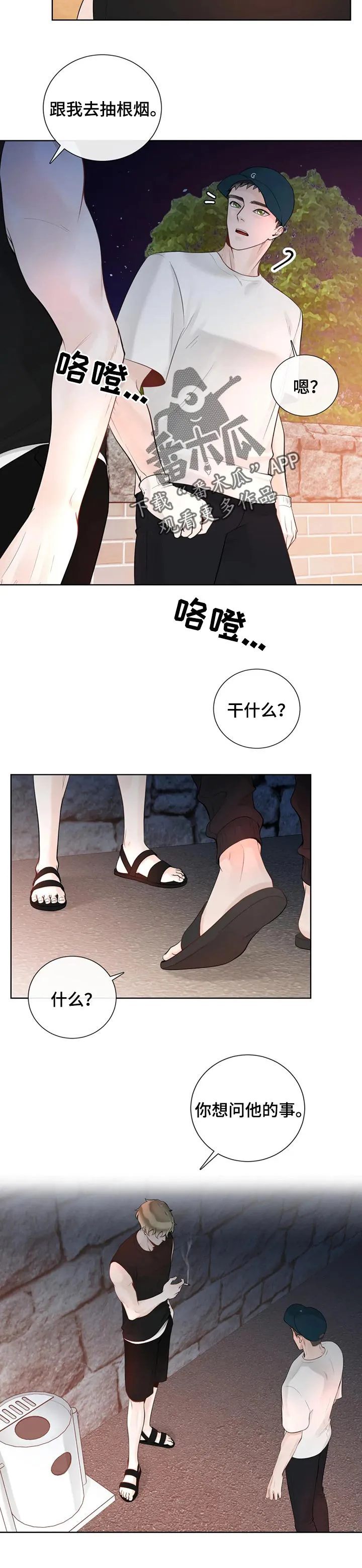 伙伴漫画内容漫画,第71章：【第二季】撒谎7图