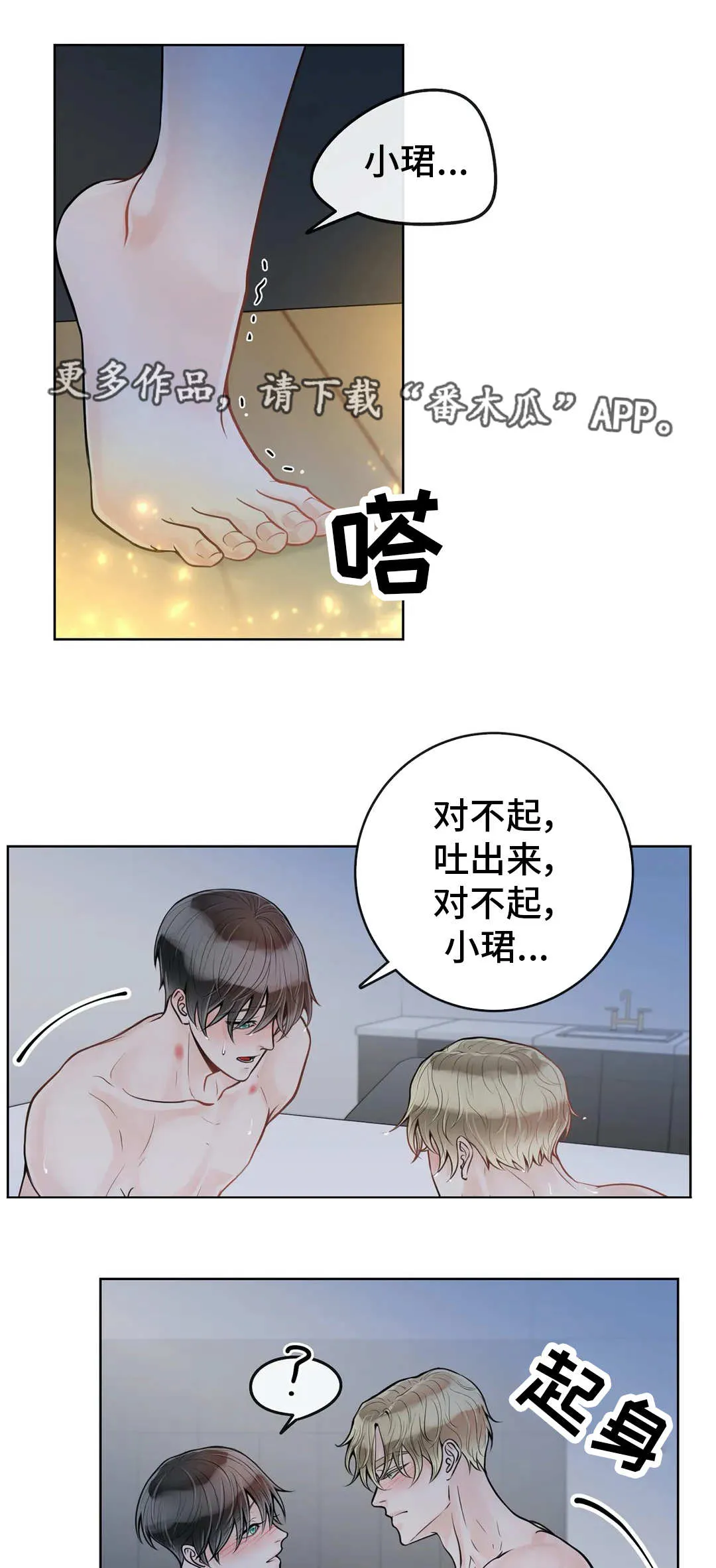合约期是指什么漫画,第44章：闭上眼睛13图