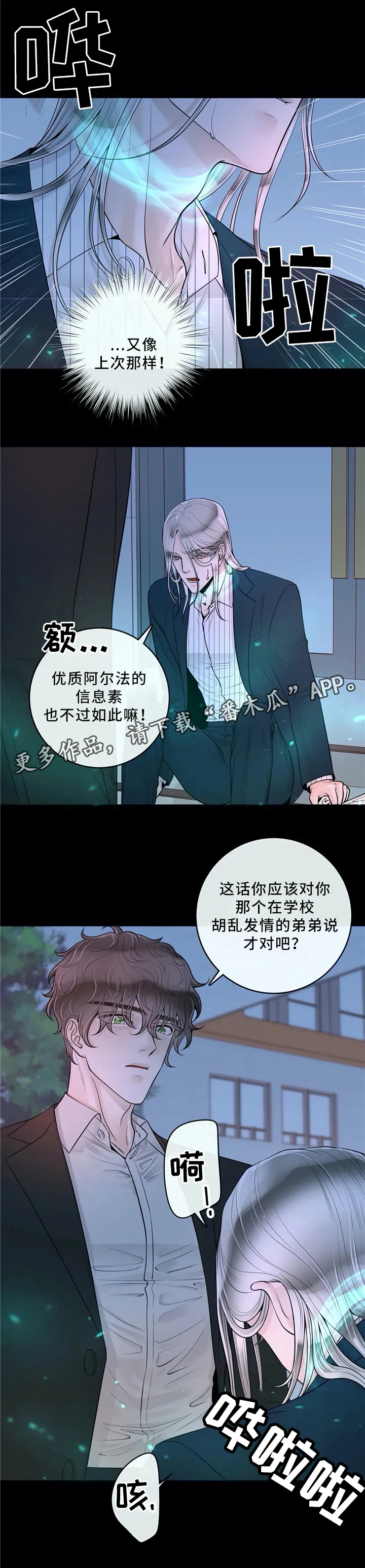 合约期伙伴漫画漫画,第64章：低头10图