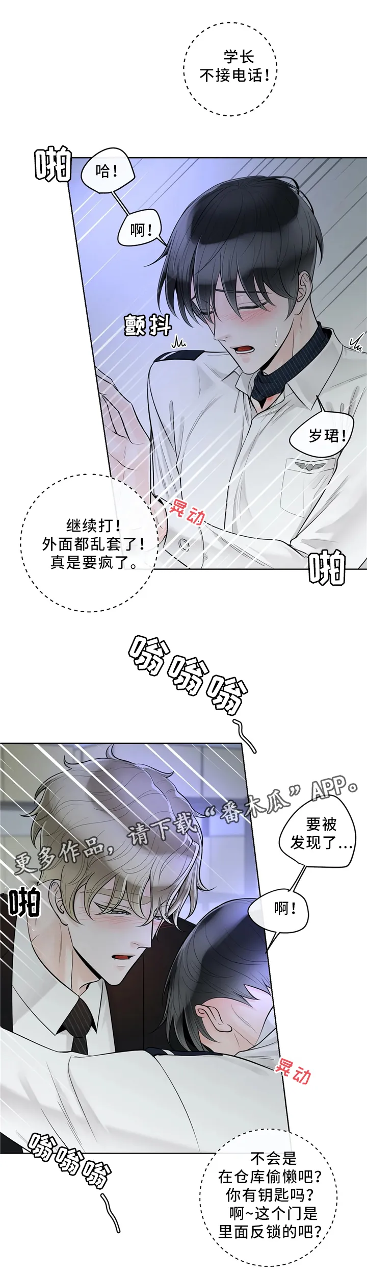 合约倒计时漫画漫画,第59章：仓库10图