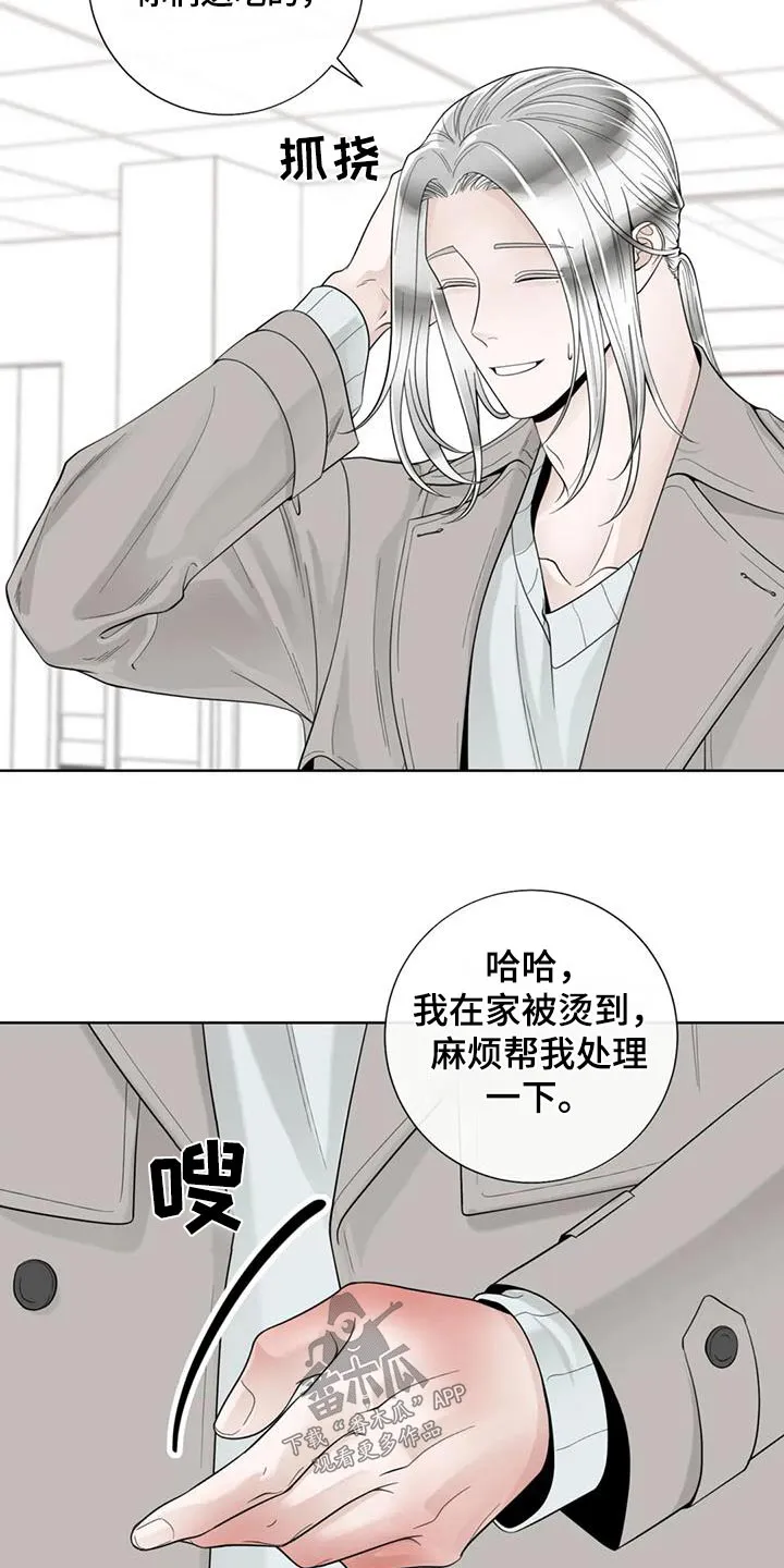 合约倒计时漫画漫画,第148章：【番外】烫伤18图