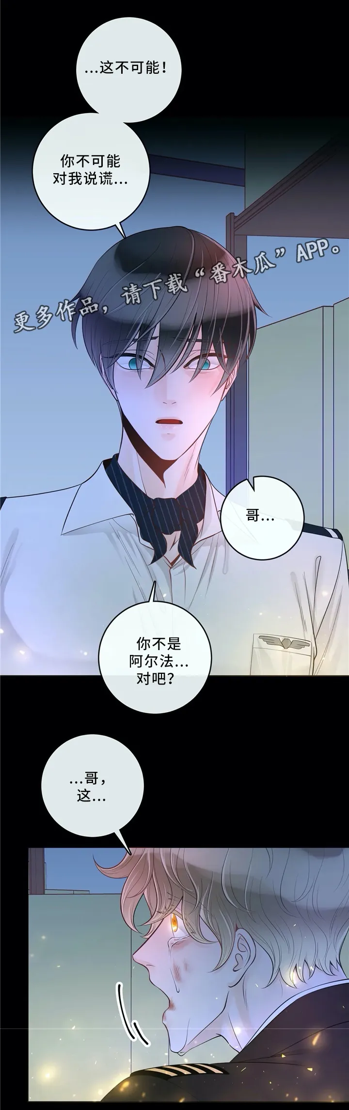 伙伴关系漫画漫画,第65章：不要后悔10图