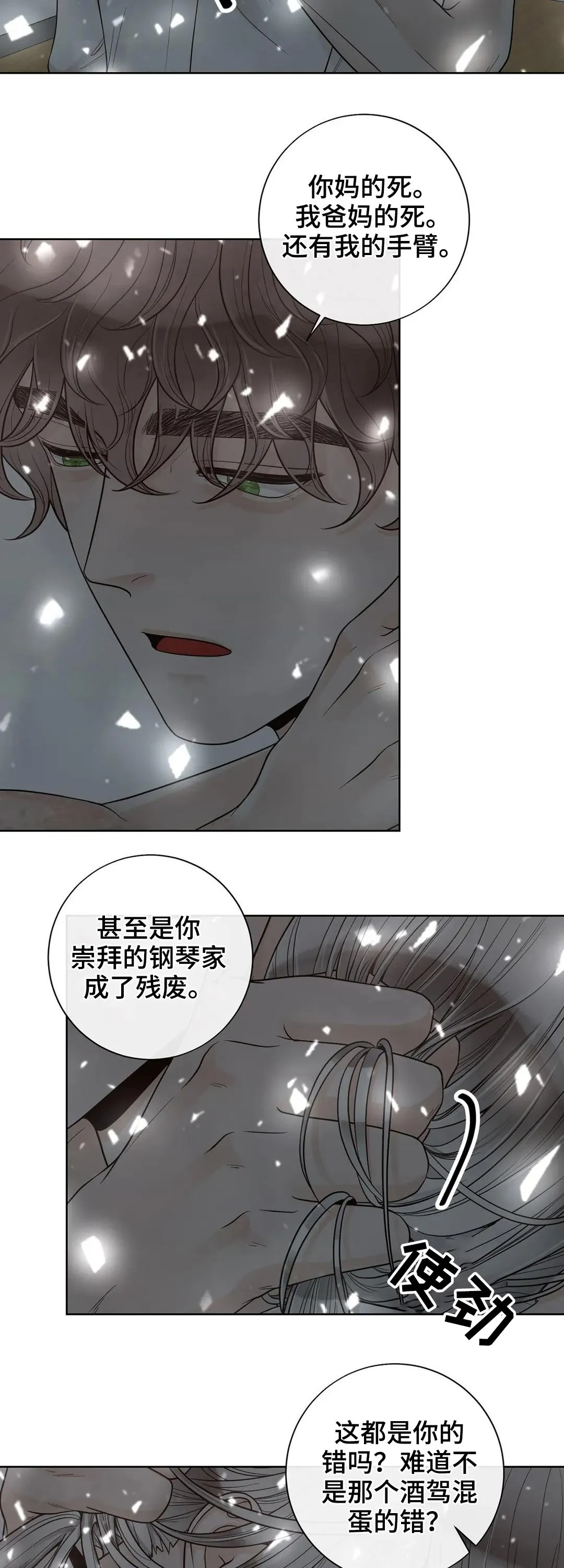合约期伙伴漫画漫画,第112章：【第二季】信息素13图