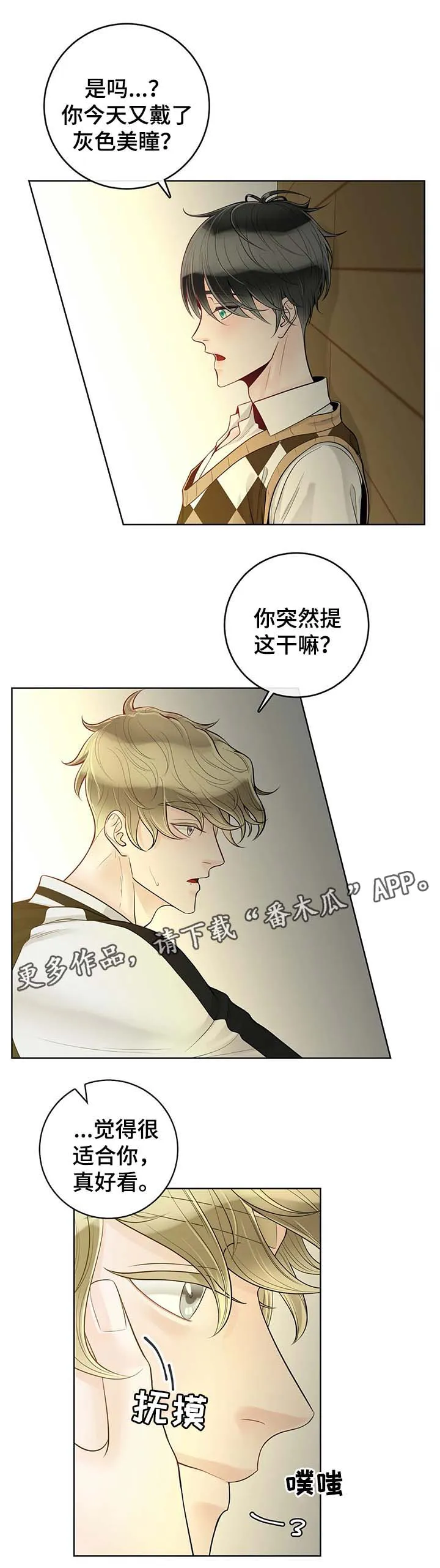 合约期间爱你演员表漫画,第57章：不安10图