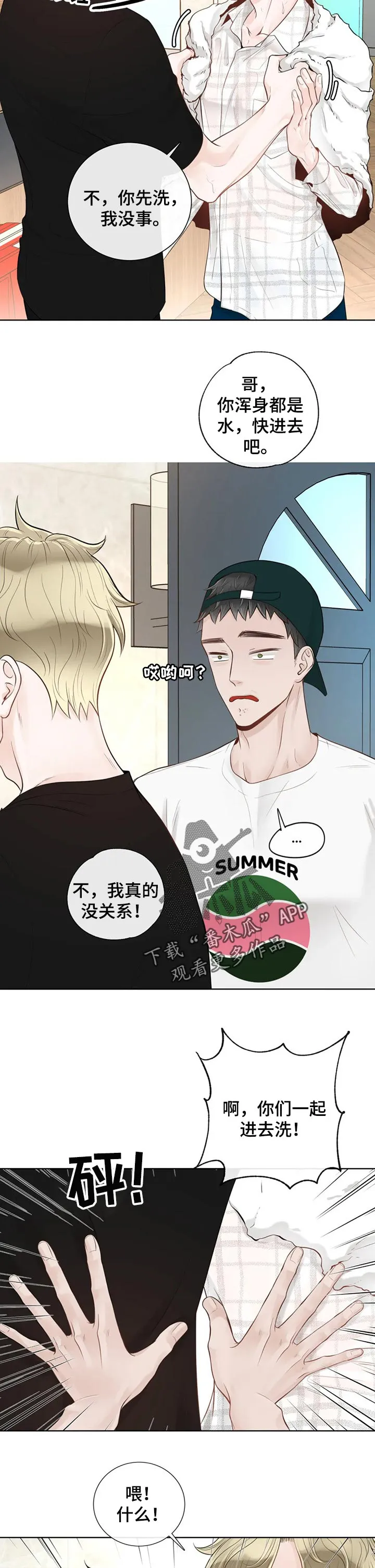 合约期是指什么漫画,第69章：【第二季】一起洗4图