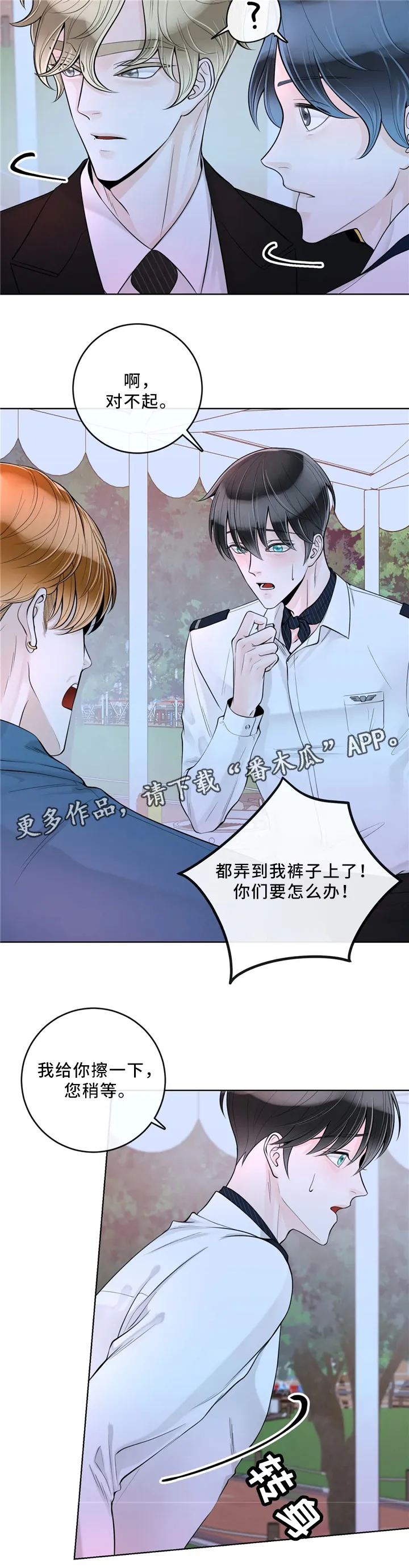 合约期是指什么漫画,第60章：意外9图