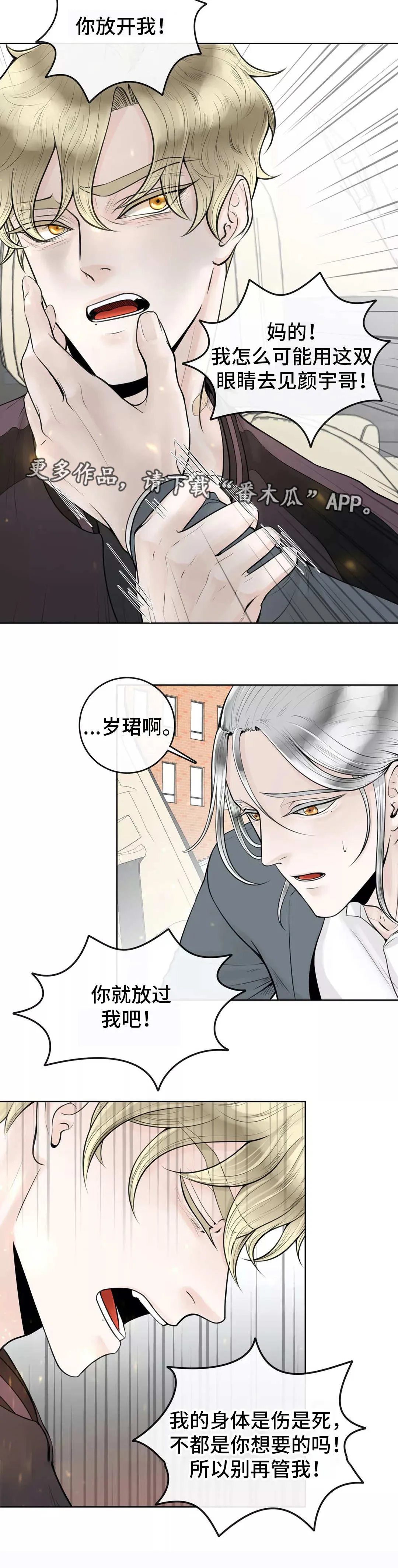 合约倒计时漫画漫画,第13章：自我否定5图