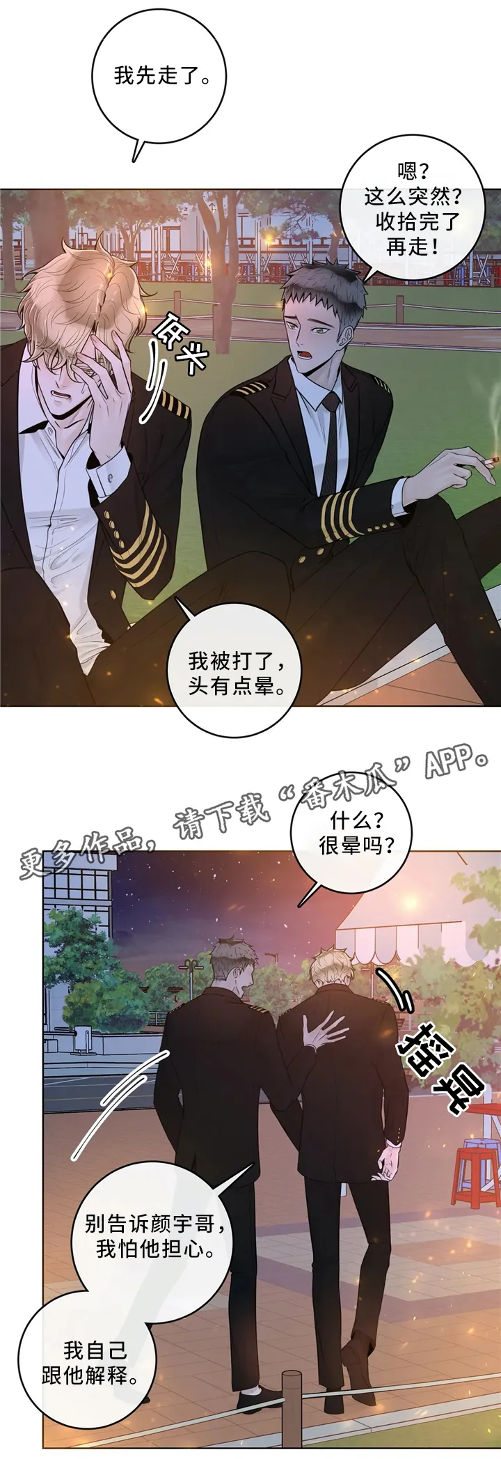 合约期是指什么漫画,第62章：优质的人类1图