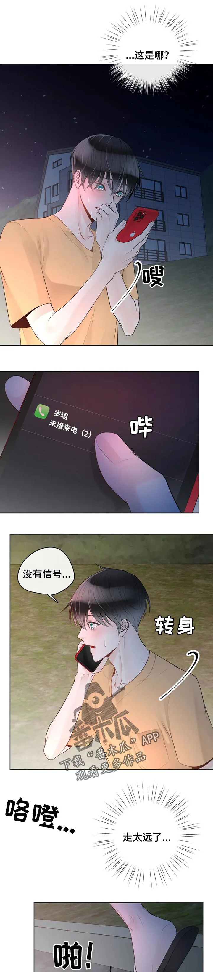 合约期伙伴漫画漫画,第72章：【第二季】迷路4图