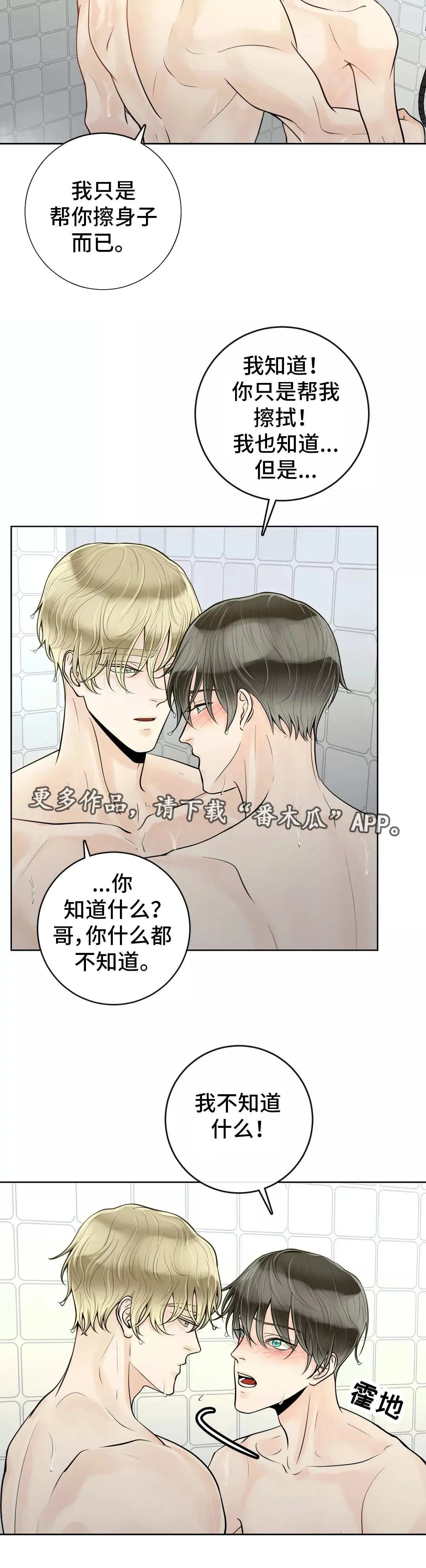 合约期伙伴漫画漫画,第43章：害羞10图