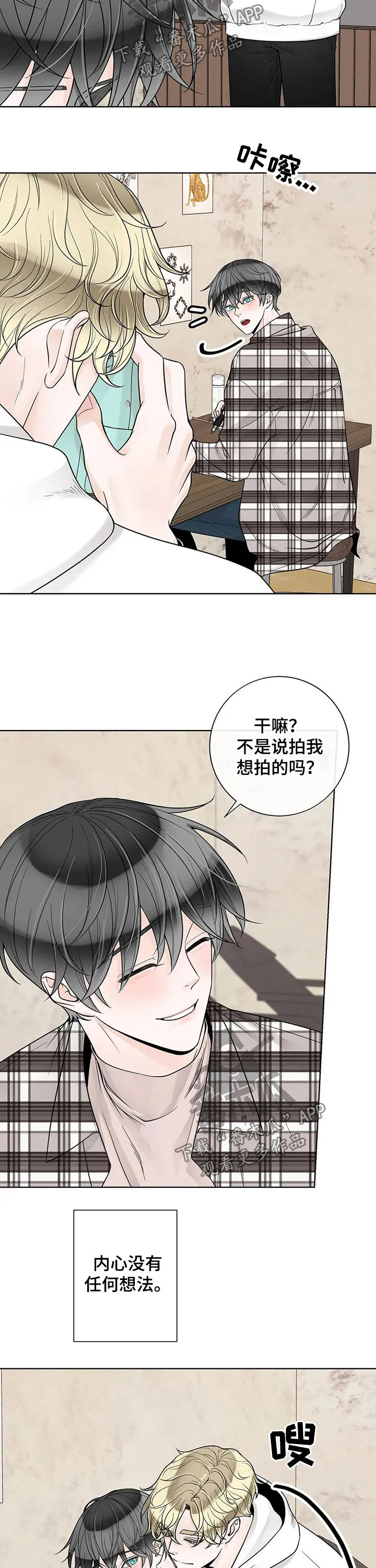 合约期伙伴漫画漫画,第109章：【第二季】北斗七星6图