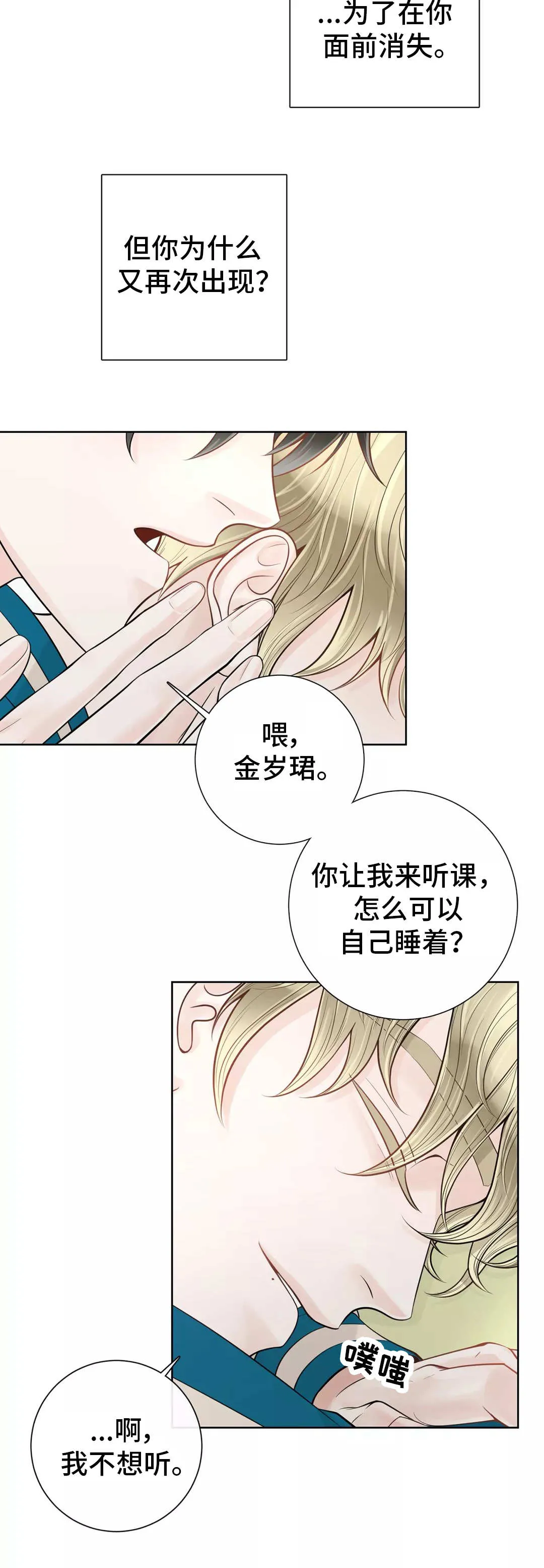 伙伴关系漫画漫画,第38章：吃醋4图
