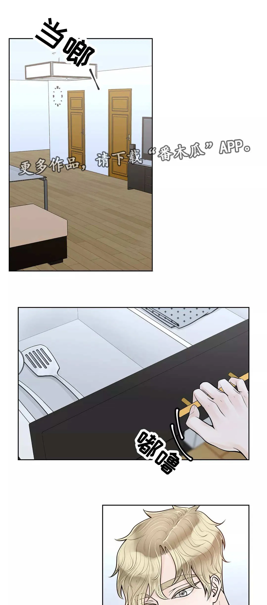 伙伴关系漫画漫画,第39章：给你做饭6图