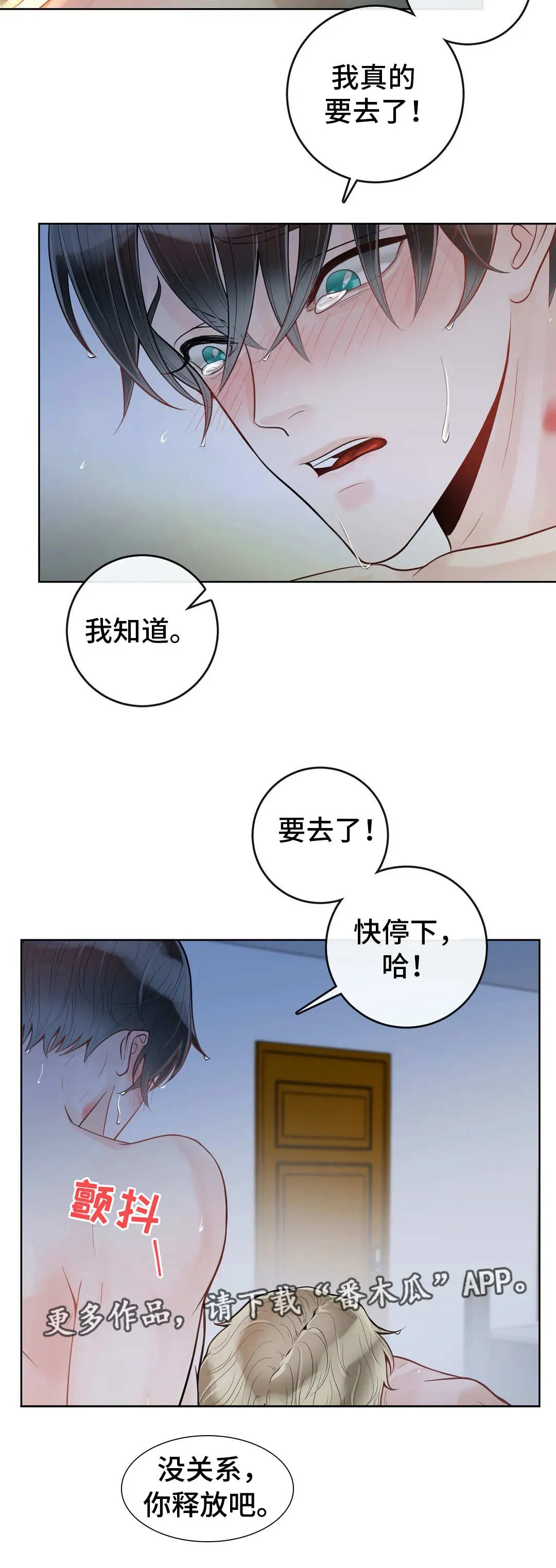 合约期是指什么漫画,第44章：闭上眼睛11图