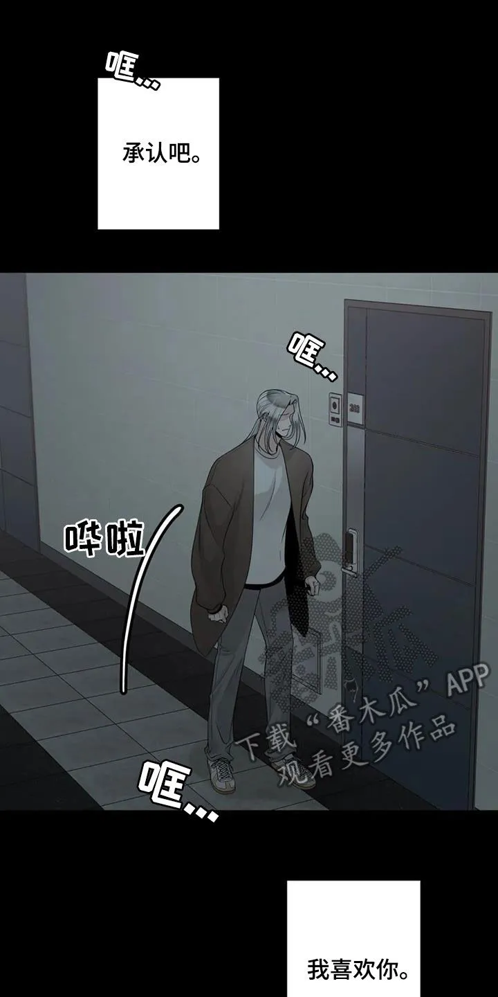 伙伴关系漫画漫画,第156章：【番外】拥有不了你16图