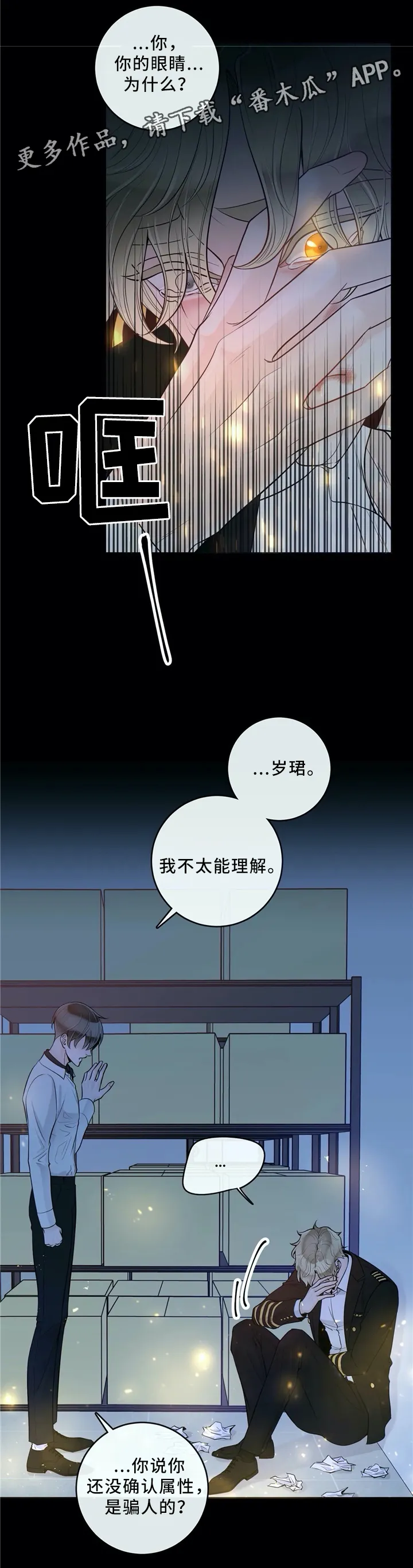 伙伴关系漫画漫画,第65章：不要后悔4图