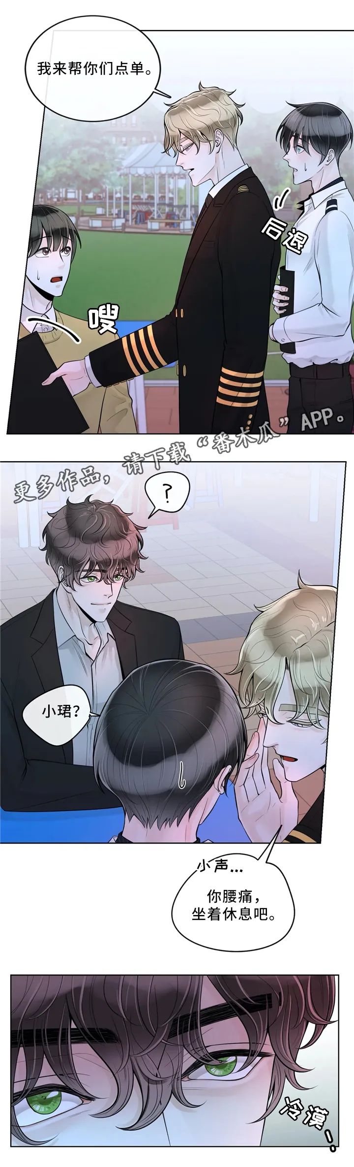 合约期是指什么漫画,第60章：意外7图
