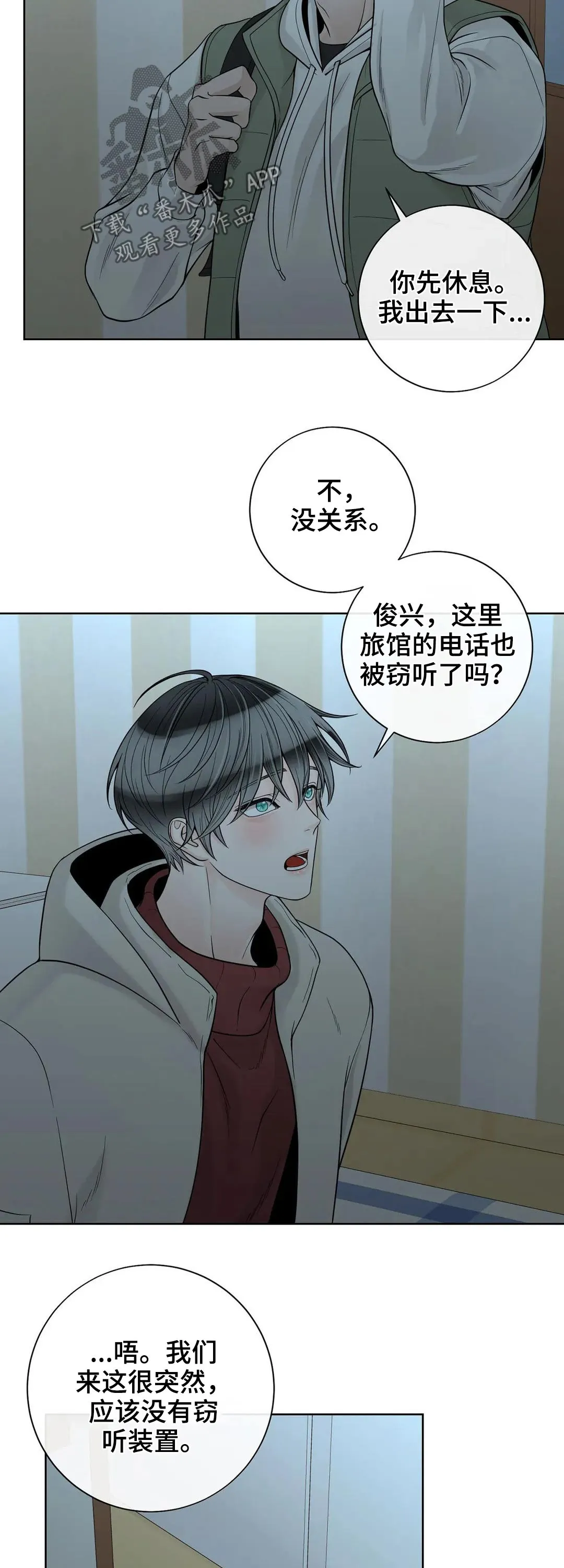 合约期间爱你演员表漫画,第111章：【第二季】继承人8图