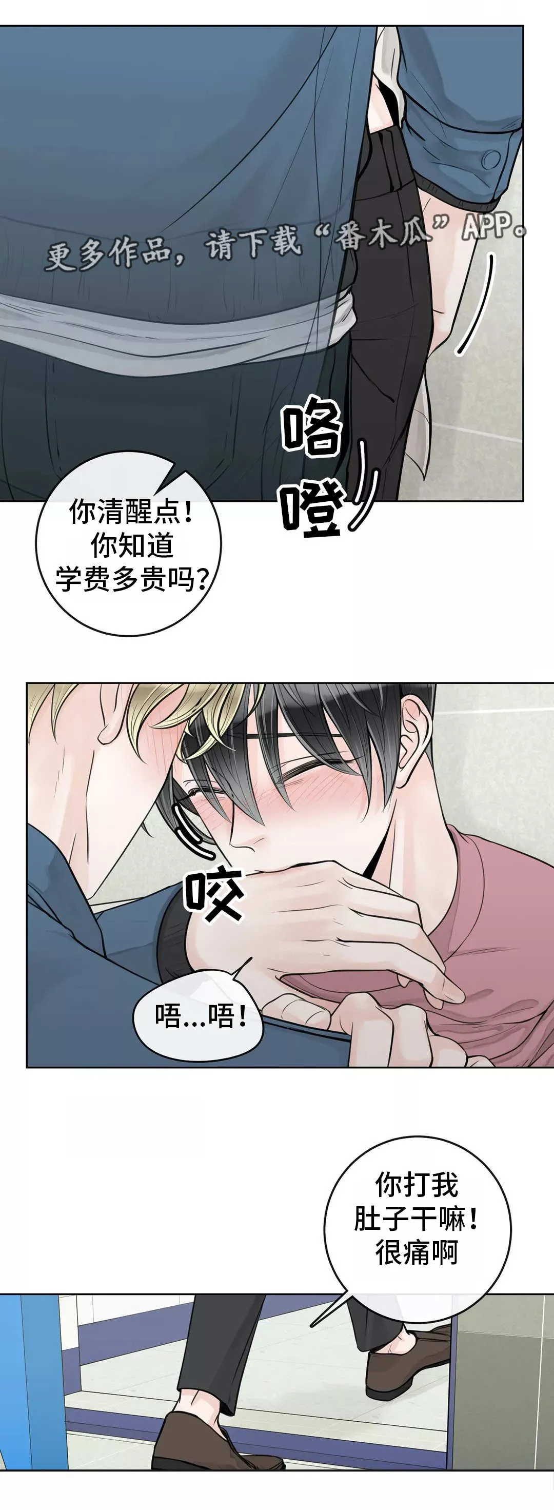合约期是指什么漫画,第28章：有点难熬5图