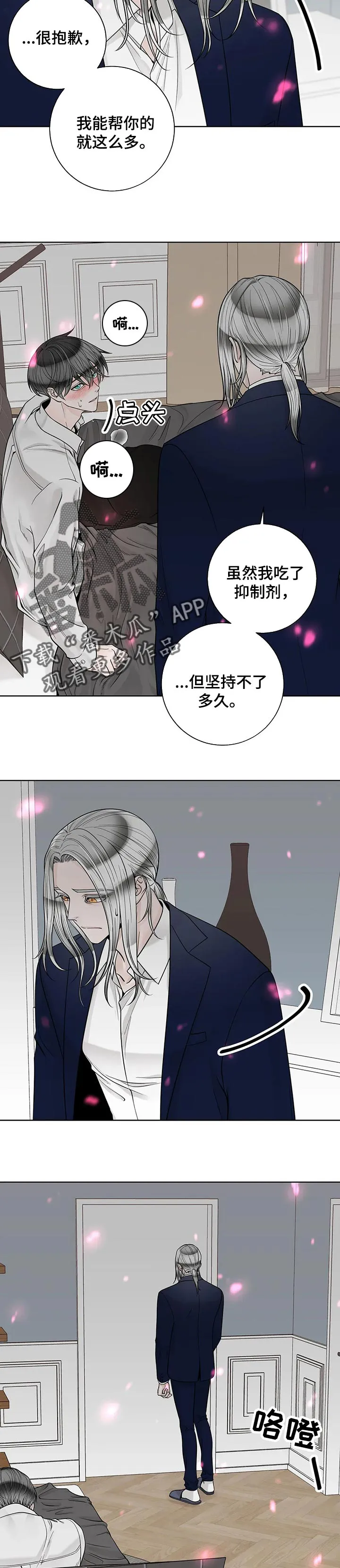 合约期伙伴漫画漫画,第102章：【第二季】下雨6图