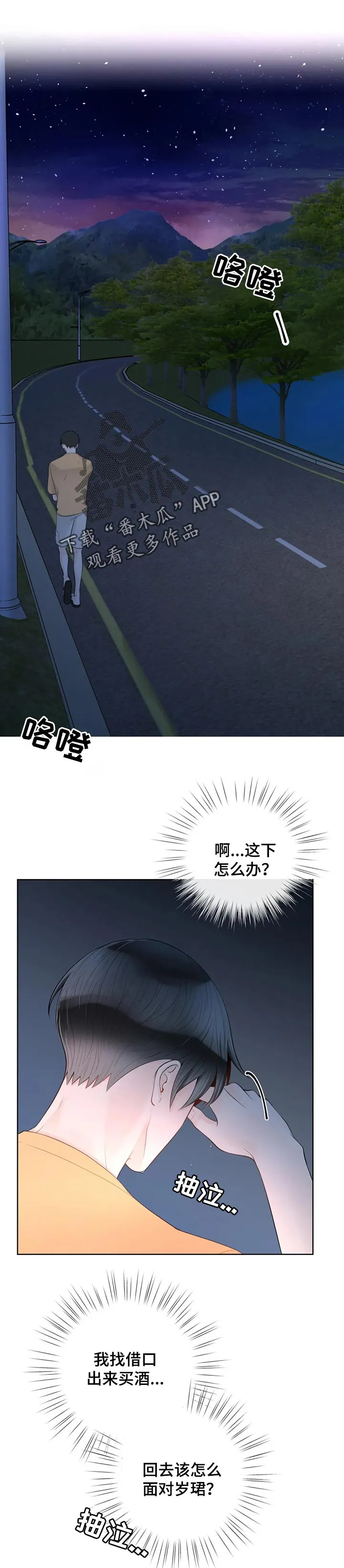合约期伙伴漫画漫画,第72章：【第二季】迷路1图