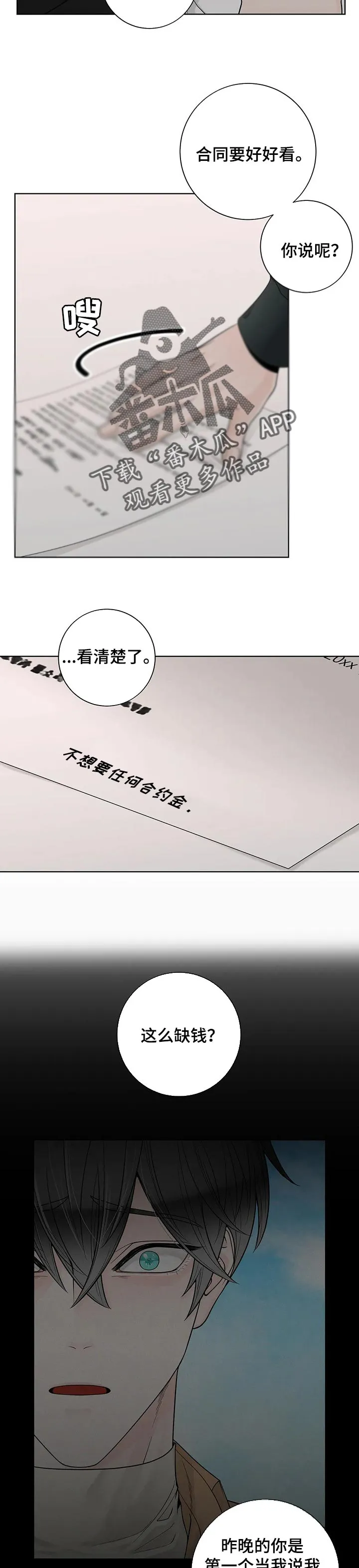 秘诀合约#小说#漫画漫画,第104章：【第二季】不能没有他2图