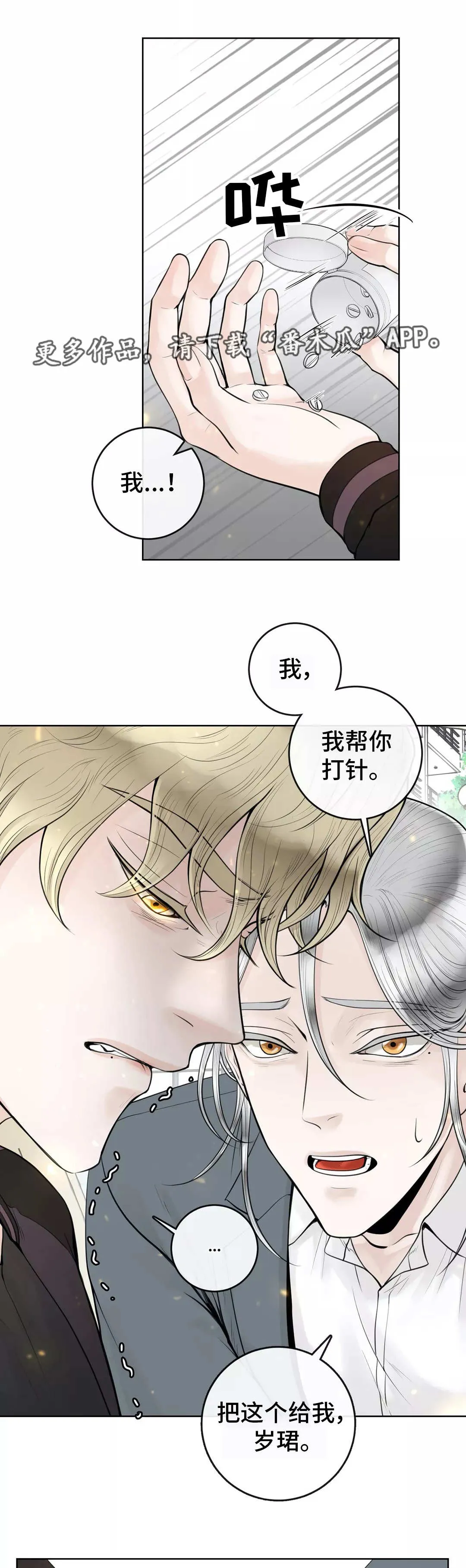 合约倒计时漫画漫画,第13章：自我否定6图