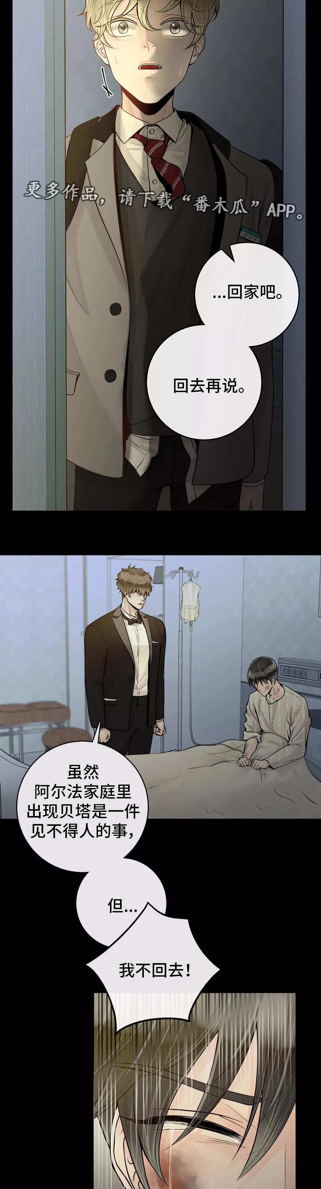 合约期是指什么漫画,第35章：该怎么办9图