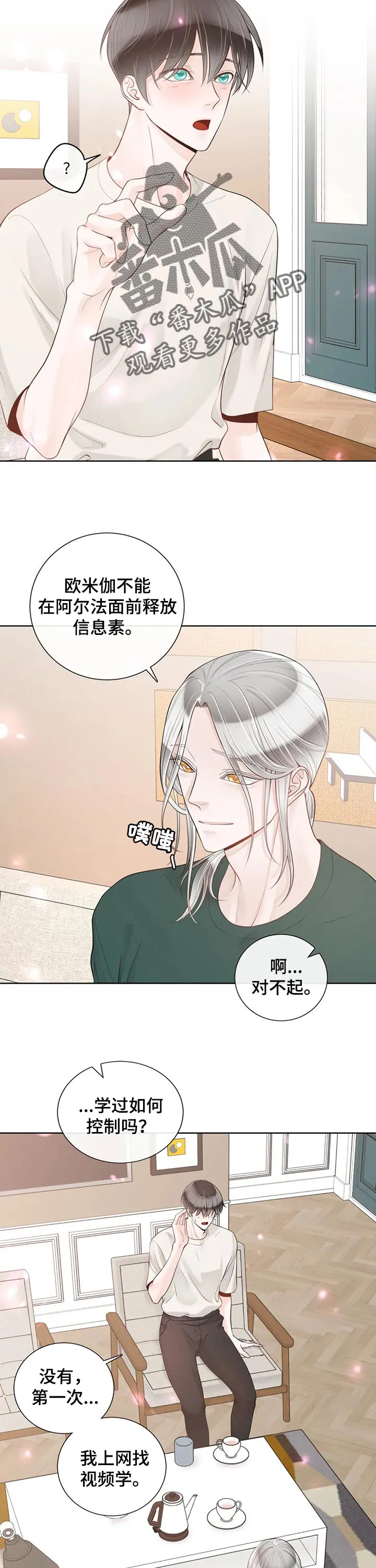 伙伴关系漫画漫画,第81章：【第二季】解释清楚7图