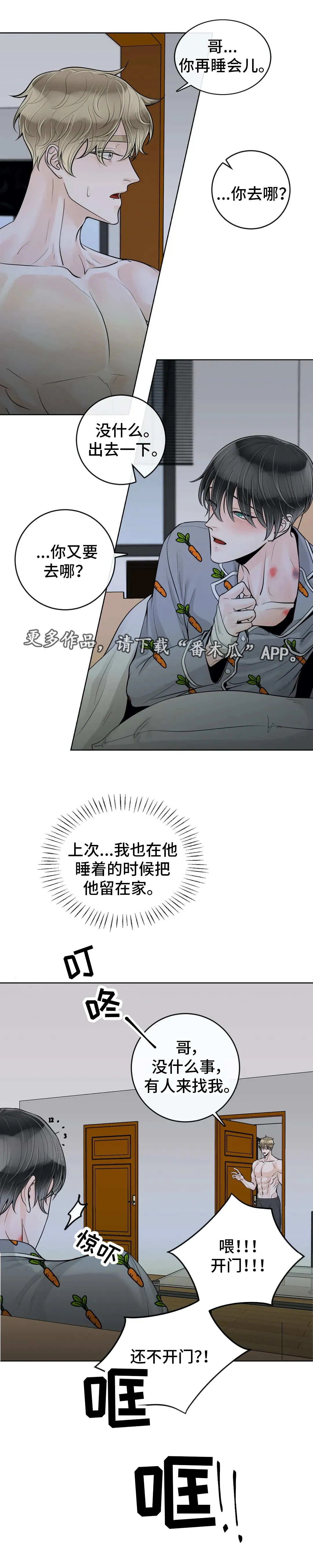 伙伴关系漫画漫画,第47章：找上门3图