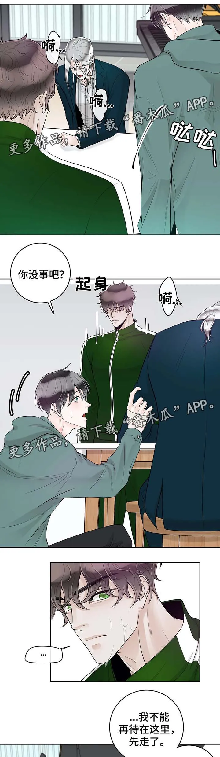 合约期什么意思漫画,第55章：你怎么回事8图