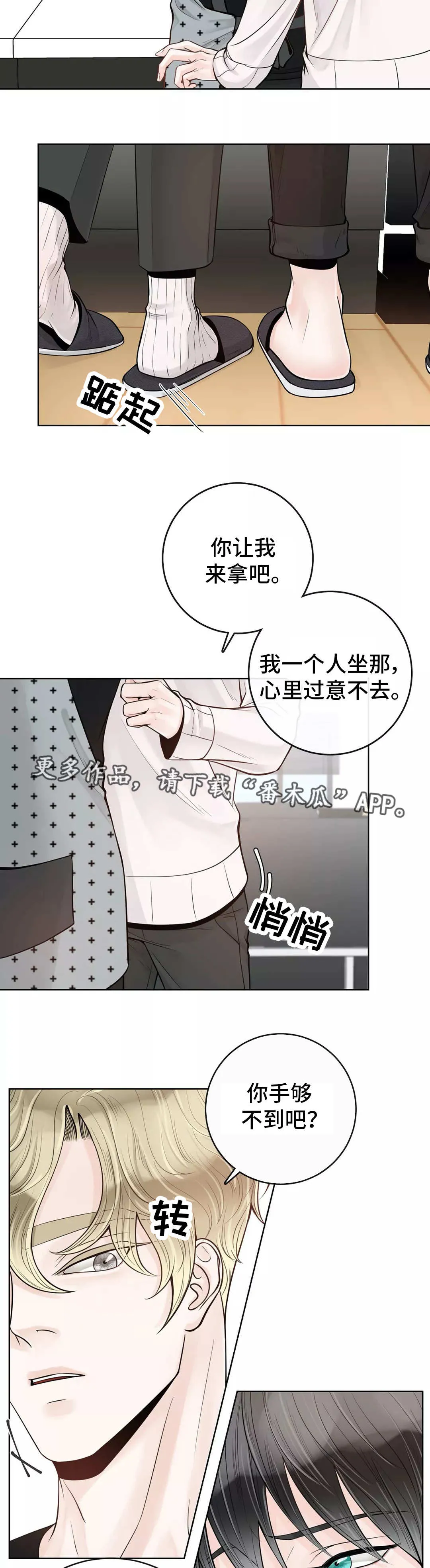 伙伴关系漫画漫画,第39章：给你做饭12图