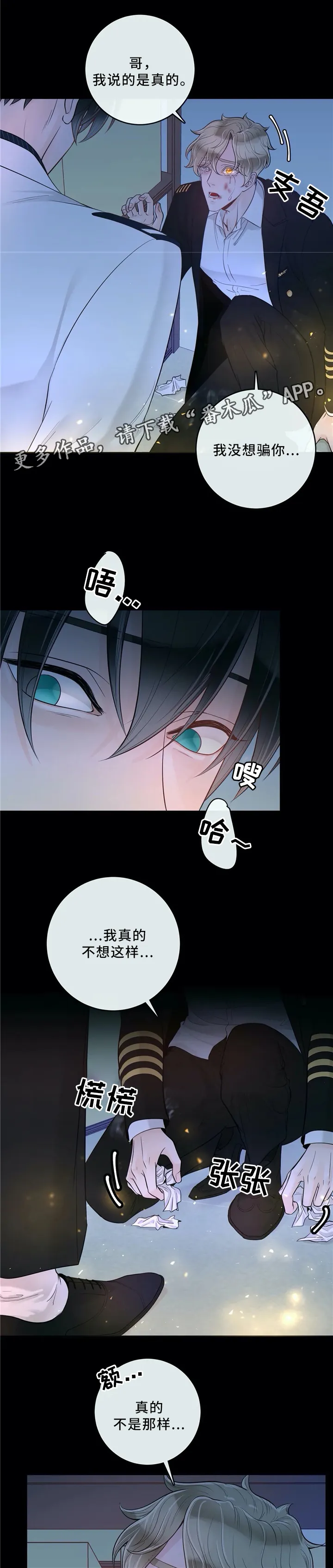 伙伴关系漫画漫画,第65章：不要后悔6图