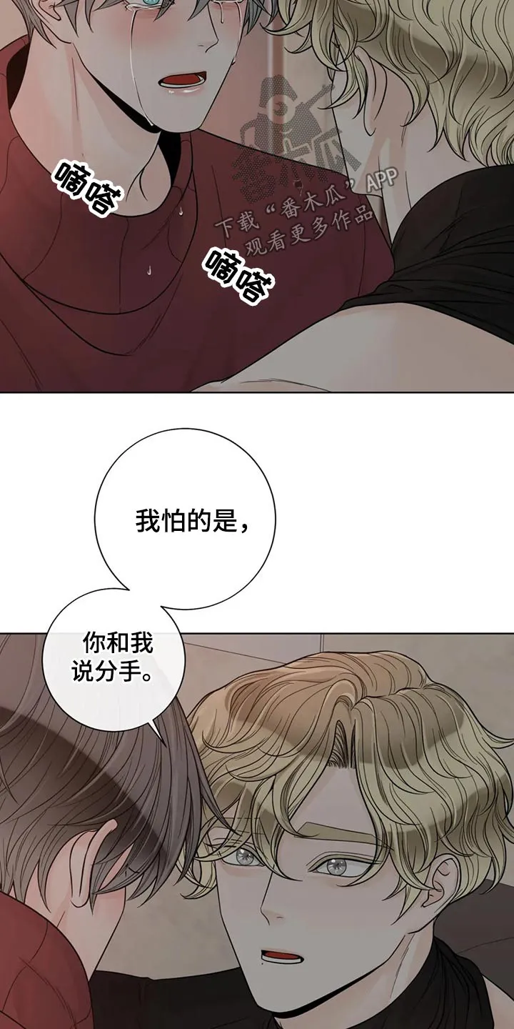 合约期伙伴漫画漫画,第122章：【第二季】保护你6图