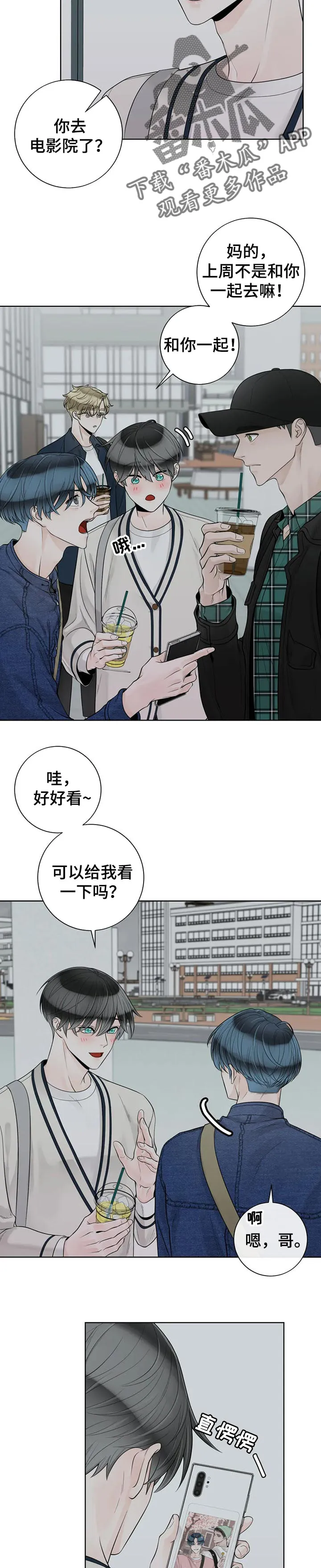 合约漫画图片漫画,第98章：【第二季】生气了7图