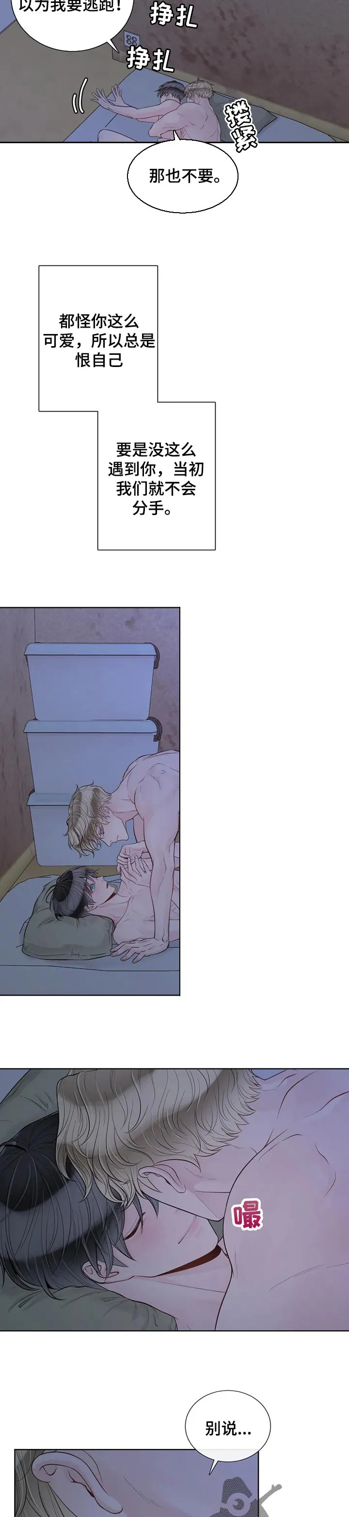 伙伴关系漫画漫画,第89章：【第二季】一直在你身边8图