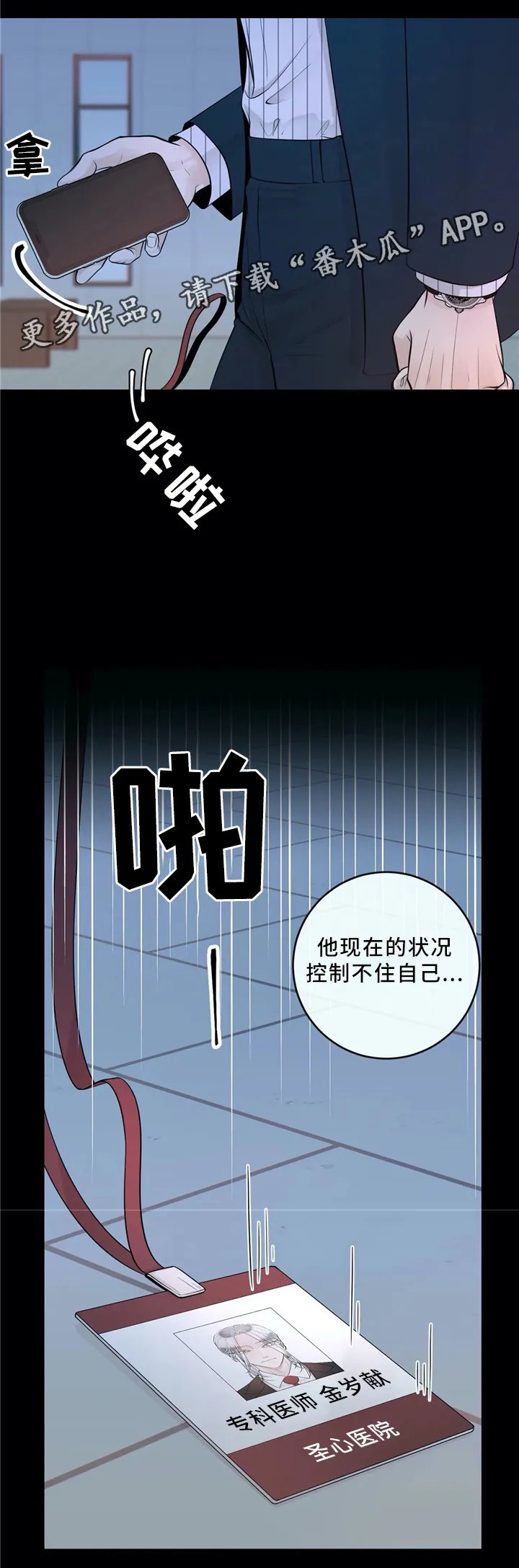 合约期伙伴漫画漫画,第64章：低头5图