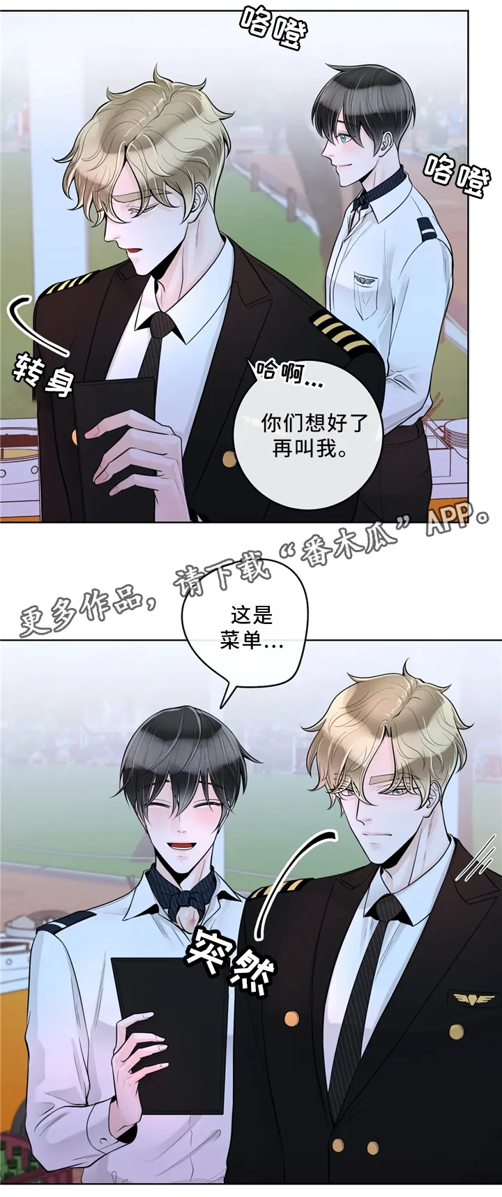 合约期是指什么漫画,第60章：意外6图