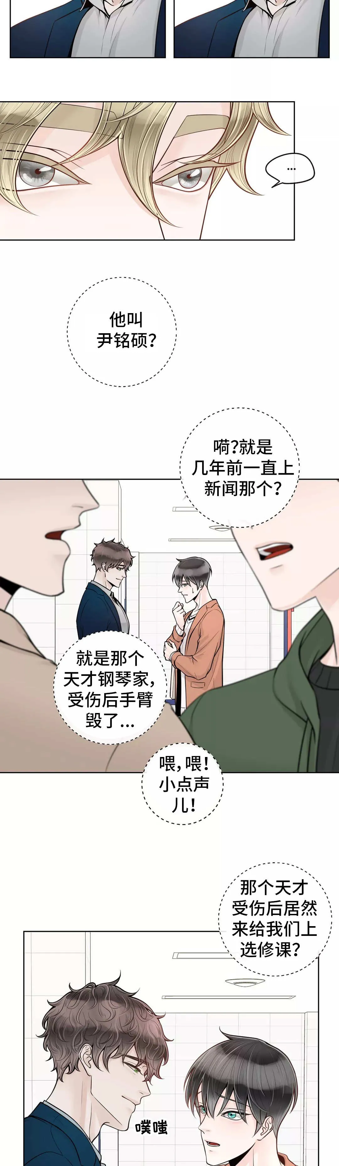 合约期伙伴漫画漫画,第36章：代课老师5图