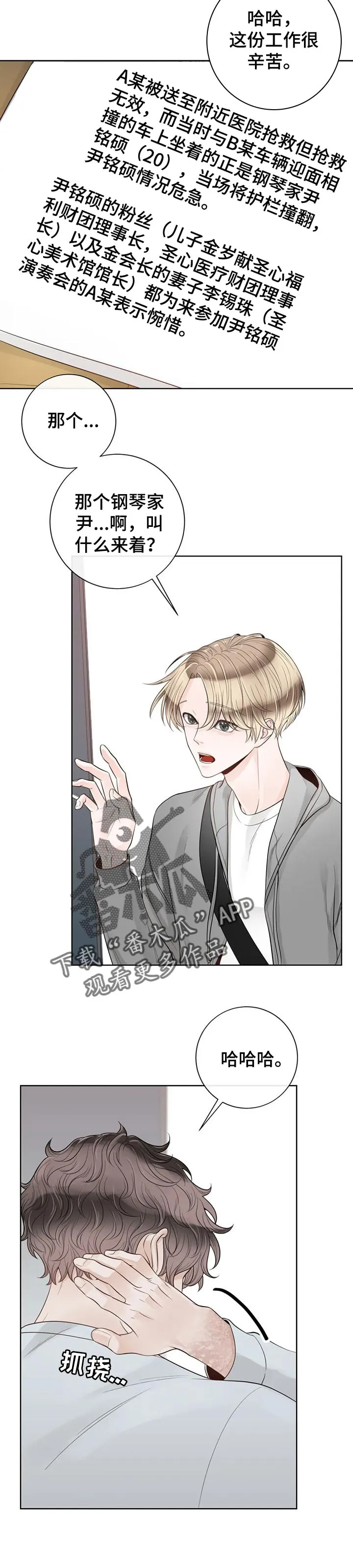 合约漫画图片漫画,第98章：【第二季】生气了4图
