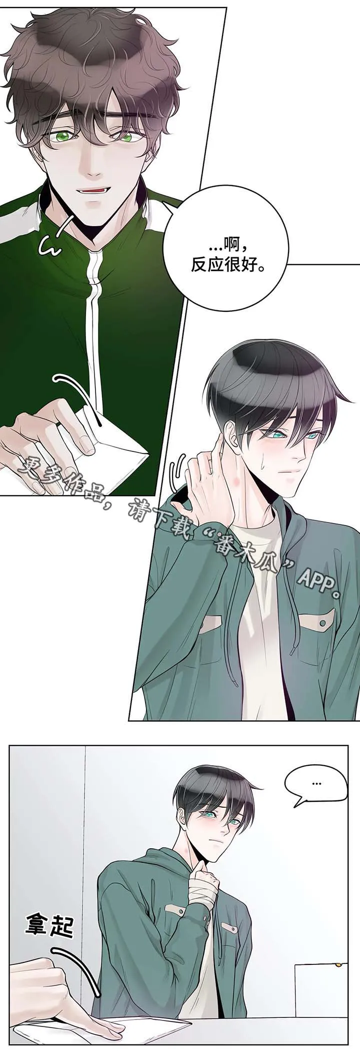 合约期什么意思漫画,第55章：你怎么回事3图